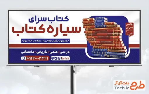 بنر لایه باز کتاب سرا دارای عکس کتاب