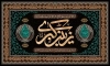 دانلود کتیبه وفات حضرت زینب شامل تایپوگرافی زینب کبری جهت چاپ بنر جایگاه و بنر پشت منبر