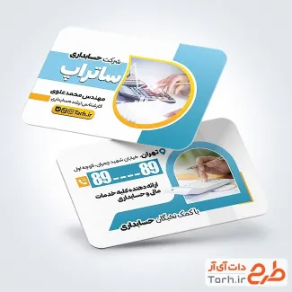 طرح آماده کارت ویزیت شرکت حسابداری شامل عکس ماشین حساب