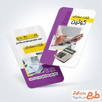 نمونه کارت ویزیت موسسه حسابداری با عکس ماشین حساب