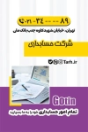 کارت ویزیت موسسه حسابداری لایه باز جهت چاپ کارت ویزیت خدمات حسابداری و مالی