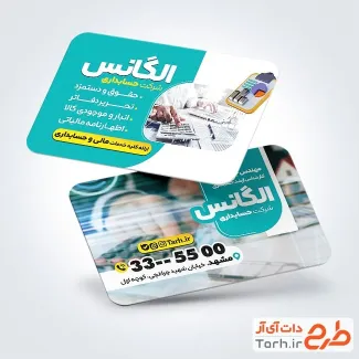 فایل کارت ویزیت شرکت حسابداری شامل وکتور کیبورد