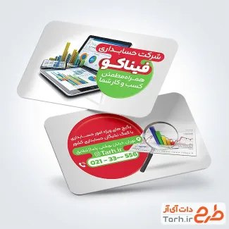 دانلود طرح کارت ویزیت موسسه حسابداری با وکتور لپ تاپ