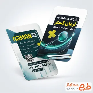 طرح خام کارت ویزیت شرکت حسابداری با قابلیت ویرایش المان ها