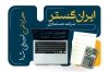دانلود طرح کارت ویزیت شرکت حسابداری با عکس لپتاپ با فرمت psd و قابلیت شخصی سازی