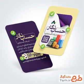 طرح لایه باز کارت ویزیت شرکت حسابداری با عکس ماشین حساب با فرمت psd و قابل ویرایش