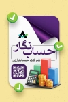 دانلود طرح کارت ویزیت شرکت حسابداری با عکس ماشین حساب با فرمت psd و قابلیت شخصی سازی