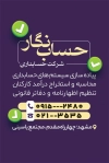 فایل لایه باز کارت ویزیت حسابداری با عکس ماشین حساب با فرمت psd  قابلیت ویرایش