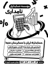 طرح تراکت ریسو شرکت حسابداری شامل وکتور ماشین حساب