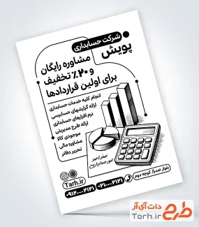 طرح تراکت تک رنگ موسسه حسابداری شامل وکتور ماشین حساب