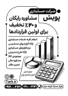طرح تراکت موسسه حسابداری شامل وکتور ماشین حساب
