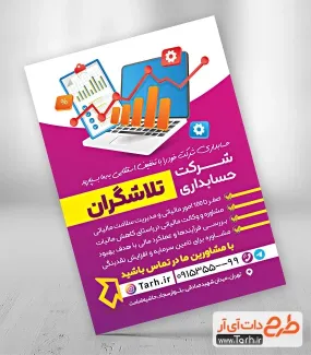 فایل لایه باز تراکت شرکت حسابداری شامل وکتور لپ تاب