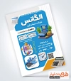 طرح تراکت خام شرکت حسابداری شامل عکس ماشین حساب
