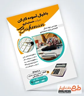 طرح آماده تراکت حسابداری به صورت لایه باز طرح آماده تراکت حسابداری شامل عکس ماشین حساب