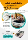 دانلود طرح تراکت شرکت حسابداری شامل عکس ماشین حساب