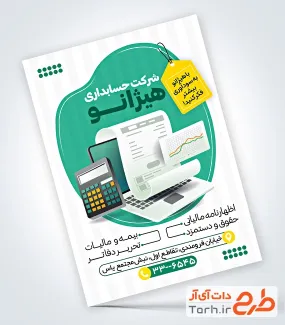 طرح پوستر تبلیغاتی شرکت حسابداری با وکتور ماشین حساب