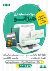 دانلود طرح تراکت شرکت حسابداری شامل عکس ماشین حساب