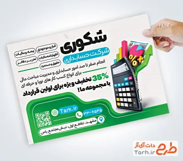 دانلود تراکت لایه باز حسابداری با وکتور ماشین حساب