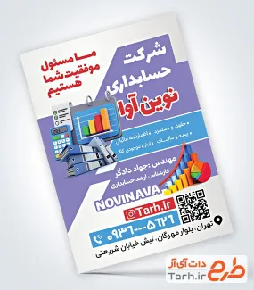 طرح پوستر تبلیغاتی شرکت حسابداری به صورت لایه باز