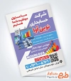 طرح پوستر تبلیغاتی شرکت حسابداری به صورت لایه باز