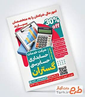 نمونه تراکت آماده شرکت حسابداری با عکس ماشین حساب