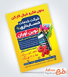 طرح لایه باز تراکت دفتر حسابداری با تم زرد