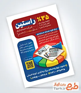 نمونه تراکت آماده شرکت حسابداری به صورت لایه باز