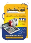 دانلود طرح تراکت شرکت حسابداری شامل عکس ماشین حساب