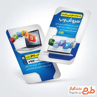 دانلود کارت ویزیت طراحی وبسایت با قابلیت ویرایش المان ها