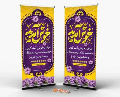 طرح بنر ایستاده خوش آمدگویی شامل تایپوگرافی خوش آمدید