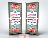 طرح استند خیر مقدم مدعوین به صورت لایه باز