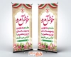 بنر استندی خوش آمدگویی مدعوین با وکتور پرچم ایران