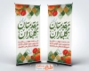 نمونه بنر خیر مقدم با خوشنویسی مقدمتان گلباران