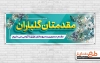 طرح لایه باز پلاکارد خیر مقدم مدعوین شامل وکتور گل