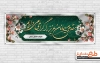 طرح بنر پلاکارد خوش آمدگویی شامل طرح اسلیمی و وکتور گل