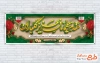 طرح لایه باز پلاکارد خیر مقدم مدعوین با قابلیت ویرایش المان ها