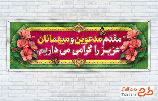 طرح لایه باز پلاکارد خوش آمدگویی با قابلیت ویرایش المان ها طرح لایه باز پلاکارد خوش آمدگویی شامل وکتور گل