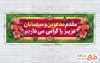 طرح لایه باز پلاکارد خوش آمدگویی شامل وکتور گل