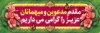 طرح پلاکارد خوش آمدگویی شامل وکتور گل