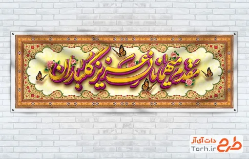 طرح لایه باز پلاکارد خیر مقدم میهمانان با قابلیت ویرایش المان ها