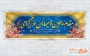 پلاکارد لایه باز خیر مقدم میهمانان با خوشنویسی مقدم مدعوین و میهمانان عزیز گرامی باد
