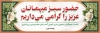 طرح پلاکارد خیر مقدم میهمانان با قابلیت ویرایش المان ها