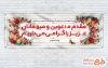 نمونه پلاکارد خیر مقدم مدعوین شامل وکتور گل رز