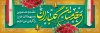 طرح پلاکارد خیر مقدم میهمانان با تایپوگرافی مقدمتان گلباران