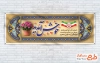 طرح پلاکارد خوش آمدگویی مدعوین شامل عکس گلدان گل