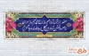 طرح بنر پلاکارد خیرمقدم مدعوین با طرح کاشیکاری با فرمت PSD و قابل ویرایش