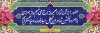 طرح پلاکارد خیرمقدم مدعوین با طرح کاشیکاری با فرمت PSD و قابل ویرایش