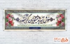 طرح پلاکارد خوش آمدگویی میهمانان شامل عکس گل با قابلیت ویرایش و فرمت PSD