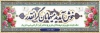 دانلود پلاکارد خوش آمدگویی میهمانان شامل عکس گل با قابلیت ویرایش و فرمت PSD