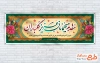 طرح لایه باز پلاکارد خیرمقدم مدعوین شامل عکس گل با فرمت PSD و قابل ویرایش